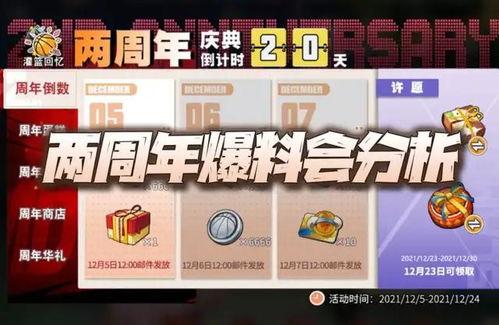 二周年爆料最新